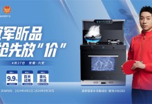 森歌集成灶這一波福利，一定要跟上！