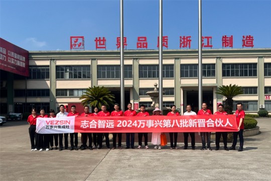 新事業(yè)、新謀略、新財(cái)富！萬(wàn)事興第八屆全球合伙人招募大會(huì)再掀浪潮！